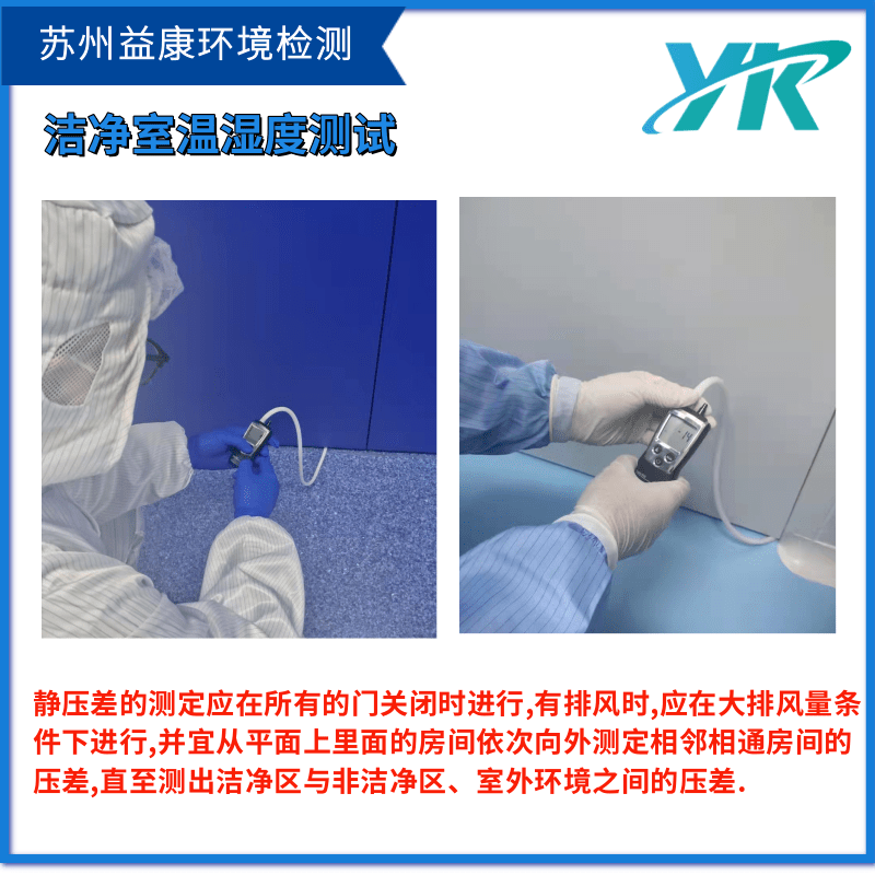 潔凈室檢測