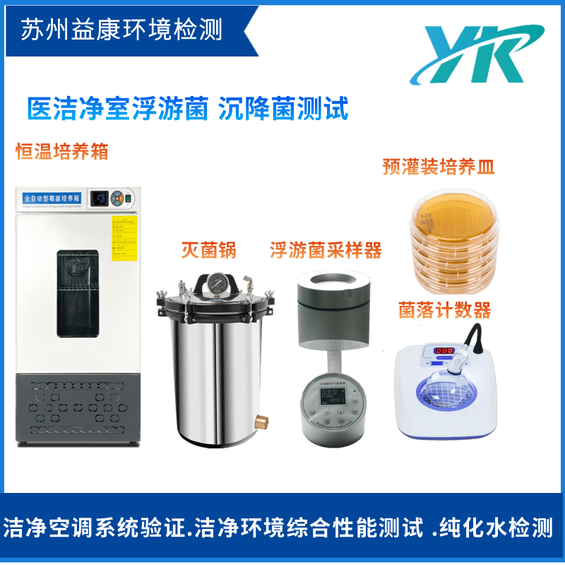 微生物檢測設備