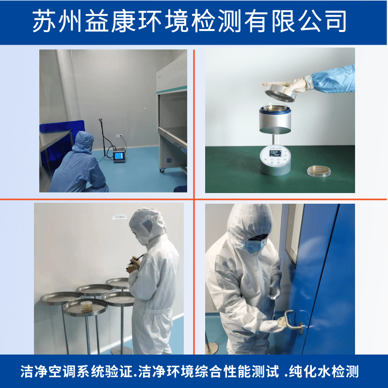 醫用潔凈度測試 醫用潔凈度測試