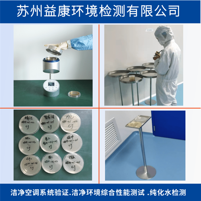 凈化空調系統驗證-潔凈度檢測