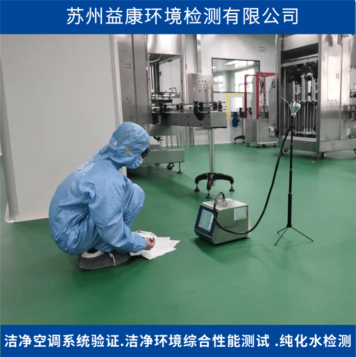 潔凈室懸浮粒子-潔凈度檢測