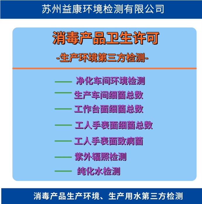 消毒車間環境檢測-潔凈室檢測